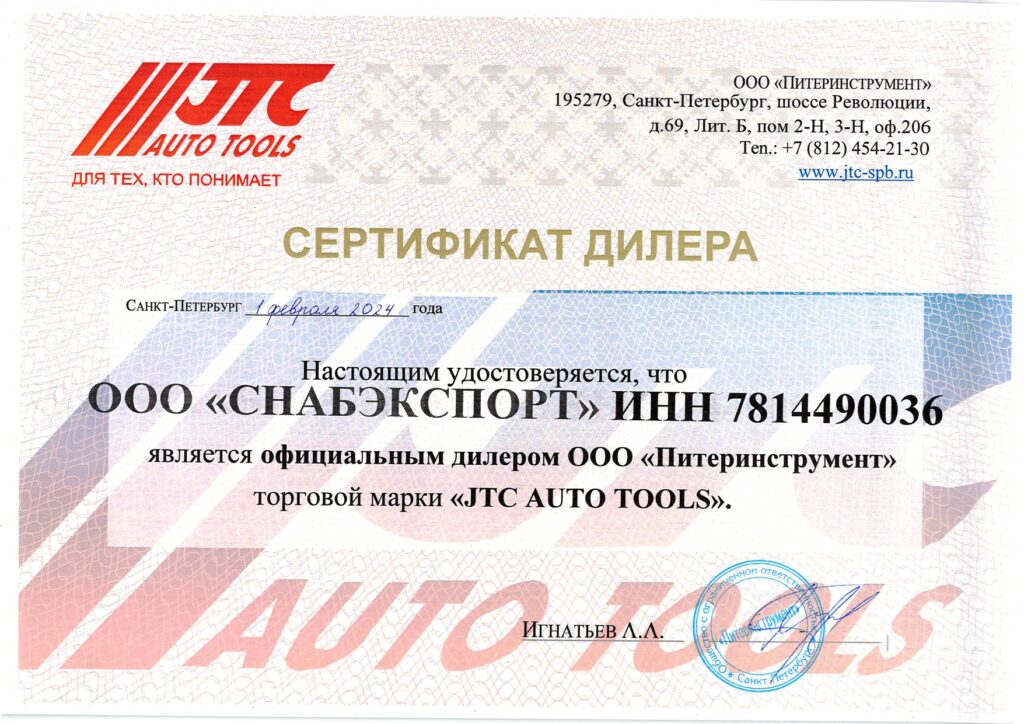 Сертификат СнабЭкспорт