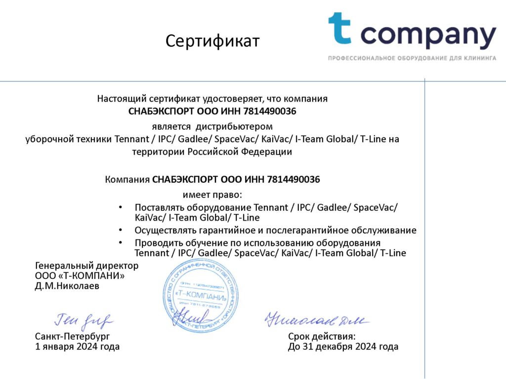 Сертификат СнабЭкспорт